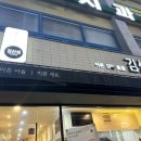 바르다김선생창원반림점 이미지