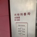 오창점 기아오토큐 이미지