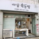 까꿍속눈썹