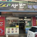 미소와 진땡이