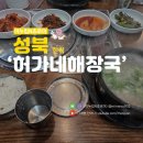 허가네해장국