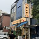 죽림회포차 | 여수 현지인 맛집 싱싱한 하모 샤브샤브 맛집 [천사장포차] 내돈내산 포함 방문 후기