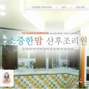 소중한맘산후조리원 이미지