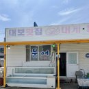 대보횟집