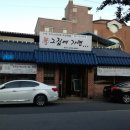 그집에가면 이미지