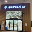 7 | 바베큐팩토리 오산점 저녁 7시타임 바베큐 후기[예약, 고기, 샐러드바, 이벤트 등]