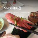 송화로31번길 5-2 | 둔산동맛집 초밥이 23,000원에 코스로? 오마카세키친 점심특선 2인 후기