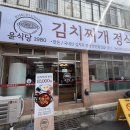 석전동280 | [마산 석전동] 윤식당1980 / 김치찌개 맛집!10,000원 김치찌개 정식, 반찬 무한리필 점심식사 추천
