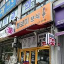 톰보이분식 이미지