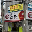 울산3대밀면 이미지