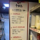 산하이불 | 대림동 맛집 산하신승부 훠궈 소스바 재료 후기