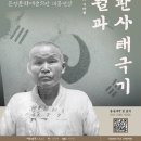 [무료 연극] &#34;초월과 진관사 태극기&#34;(배리어프리 공연) - 제106주년 삼일절 기념 이미지