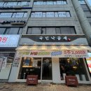 국민비디오 | 발산역 맛집 국민낙곱새 강서점 - 스우파 댄서도 다녀간 강서 맛집 후기