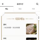 송강수산 이미지