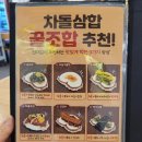 선릉역 고기 맛집 진대감 선릉점에서 차돌삼합