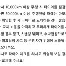 타이어테크 고잔점 이미지