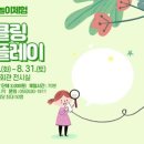 업사이클링 플레이 이미지