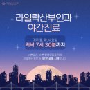 라일락산부인과의원 이미지