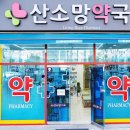 대교건강약국 이미지