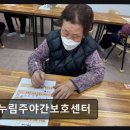 행복누림_2 | [부천 주간보호센터/추천/후기] 누림주야간보호센터 실제 이용자 리뷰는 아직 없지만 신뢰를 더하다