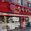 더진국 중앙대점