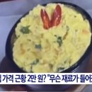 요즘 계란찜 가격 근황 2만원? 이미지