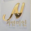 영운 상209호(비40) | 대전 봉명동 속눈썹펌 추천! 자연미인에서 자연스럽고 또렷한 눈매 완성