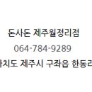 돈사돈제주월정리점 이미지