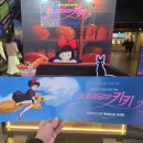 마녀화덕 | 마녀배달부 키키 IMAX 리마스터 시사회 후기 #지브리영화 #미야자키하야오