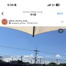길튼테니스클럽
