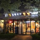 왕돌판구이한판 이미지