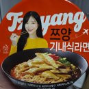 GS25 장안거북 | GS25 편의점 신상 컵라면 쯔양 기내식라면 시식후기 얼큰한 국물만 좋음 맛없음 그냥