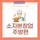 천안중고주방으로 소자본 1인창업하기 (feat. 대박종합주방 천안중고냉장고 후기)