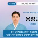 용지지 | 💰 재물운은 숫자보다 흐름이라는 걸 알게 됐다- 사주스타 용장군 실제 상담 후기