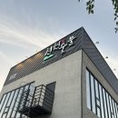 봉곡로-19 | [구미] 전원숯불 구미봉곡점_구미 봉곡동 숯불 양념갈비 맛집 갈비에 진심인 곳 솔직후기