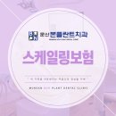 문산본플란트치과의원