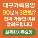 원재활노인복지센터 | 대구가족요양 90분에 3만원? 진짜 가능한 이유 알려드립니다