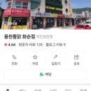 화순통닭 이미지