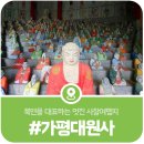 가평 대원사, 특별한 볼거리가 많은 구름위의 사찰 대원사
