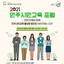 행복한미래교육포럼