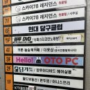 샹떼PC방부천원미점 | 부천 | 오토피씨 중동점, 로봇이 서빙하는 PC방 음식도 완전 맛도리임!!