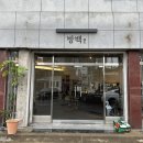 경기도 수원시 팔달구 세지로306번길 이미지