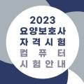 다원운정요양보호사교육원 이미지