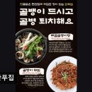 해창초등학교 | <평택 맛집 추천> 단푸집 신선한 재료와 다양한 메뉴가 강점이다