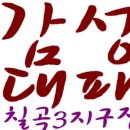 감성대패 - 북구 가재길 82 | 감성대패