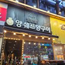 양쉐프양구이