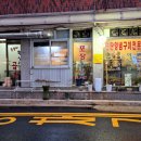 꿀꿀이 왕십리 곱창