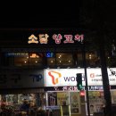 소담양꼬치 이미지