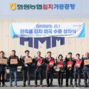 화원농협김치가공공장 이미지