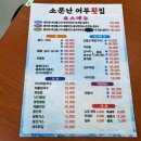 소문난해물칼국수 | 안산 대부도 맛집 소문난어부횟집에서 바지락칼국수와 해물파전 먹은 솔직후기